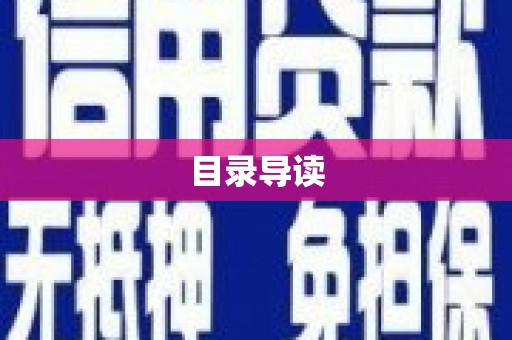 鹤岗目录导读