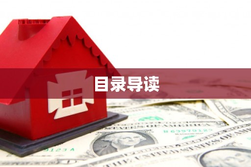 鹤岗目录导读